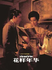 王家卫，浮生若梦