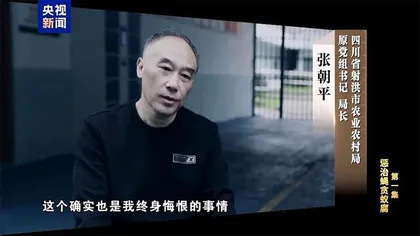 反腐专题片,今年有新变化1