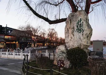 什刹海的“京味儿”传说1