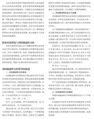 财务决策中利润敏感性分析与可视化
