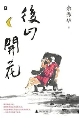 后山开花