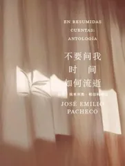一百年,许多人,许多事:杨苡口述自传2