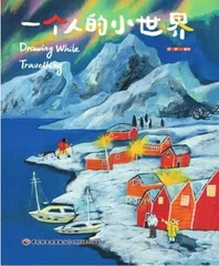 一个人的小世界