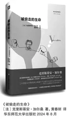 《被偷走的生命》：复生十六记
