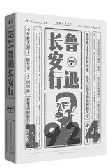 考证与呈现：鲁迅西安讲学百年记