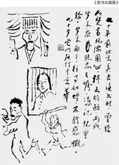  张仃绝笔：沧桑记忆中的《焚书坑儒图》