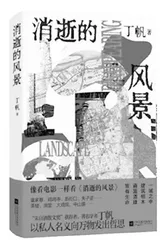 风景里的人
