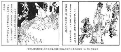 旧梦连环·叶家样