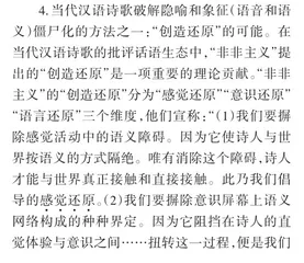 语言“灾变”：40年来新诗批评史话语解套的逻辑