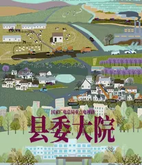 小城故事浓缩时代风貌