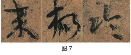 中国书法中“点画”表现力分析5