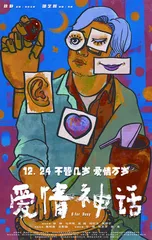 生命美学视域下电影《爱情神话》中的性别意识呈现