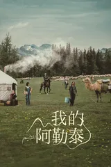 论李娟散文的阿勒泰书写