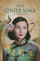 电影《阮玲玉》对自杀的诗化重构及其死亡美学