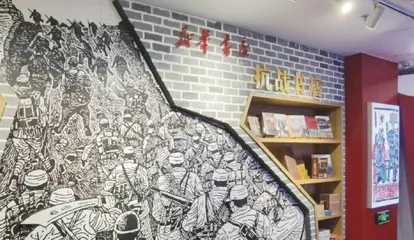 新华书店抗战书店0