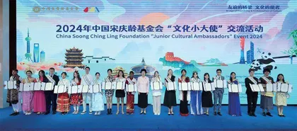 传承宋庆龄崇高精神 弘扬和平共处五项原则推动构建人类命运共同体3
