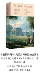 《漫长的周末》与真实的“唐顿庄园”们