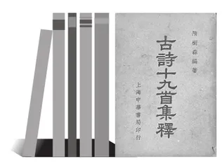 “惊心动魄”：古诗十九首中的爱情诗论略