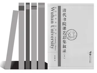 清代书院是如何应对内卷的