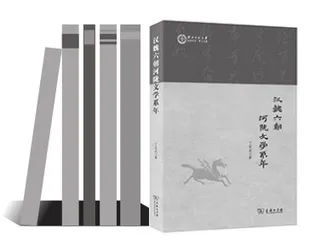 汉魏六朝河陇文学与文化的立体呈现