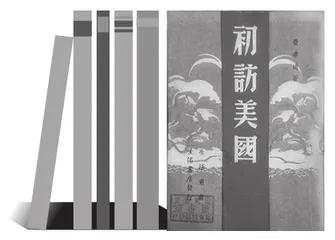 费孝通笔下的美国经验与中国思路