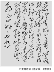 逆境中的毛泽东与这两首词1