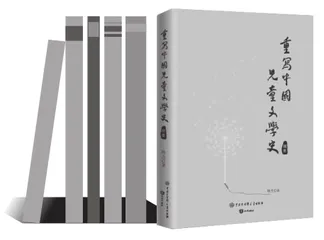 梅杰重写中国儿童文学史的“重写”立场