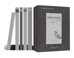 看宁稼雨版《中国古代文学史》的“迎难而上”