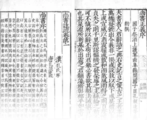 听《尚书》讲中华传统人权思想