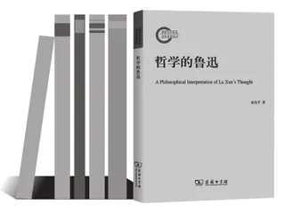 看俞兆平这位鲁迅研究的“独行客”