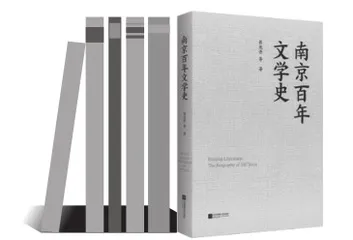 这部作品与“世界文学之都”南京