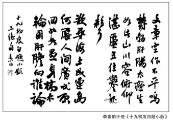 我的弟弟李素伯