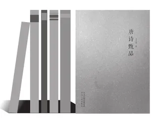 王志清三十年与《唐诗甄品》三看点
