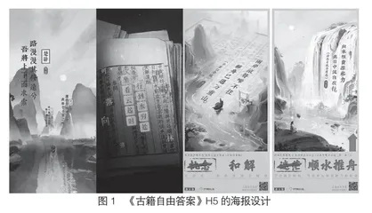 H5交互设计在锡绣文化传播中的应用探索