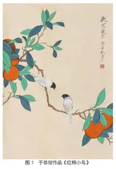 浅谈当代工笔花鸟画对色彩运用的转变