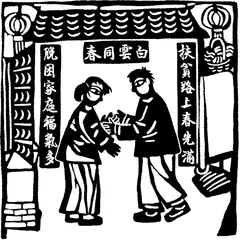 讨春联
