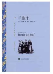 莫泊桑:短篇之王的“月之暗面”2