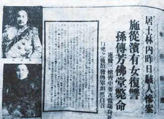 施剑翘刺杀案:法律与人情的较量3