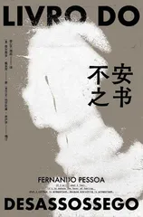 佩索阿：一个诗人对世界的告白5