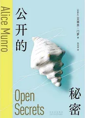 艾丽丝·门罗:逃遁者的自我救赎3