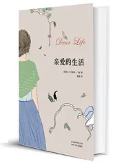 艾丽丝·门罗:逃遁者的自我救赎6