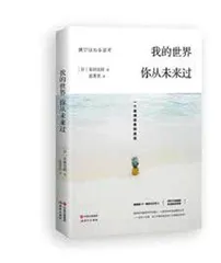 东田直树的觉悟:如呼吸般写作2