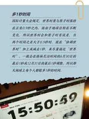 1秒究竟为什么是1秒?4