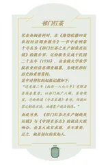 祁门红茶,清誉高香不二门2