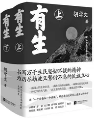 《有生》：有情众生苦难与生命的延续和轮回