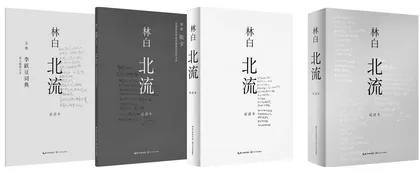 南方意象、倾偈与生命之极的抵达