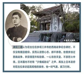 大津行刺案:日本司法独立“第一案”2