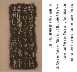 利簋铭文,克商之证2