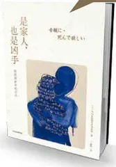 家庭照护者,脆弱与共鸣3