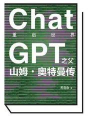 山姆·奥特曼:制造人工智能城市1